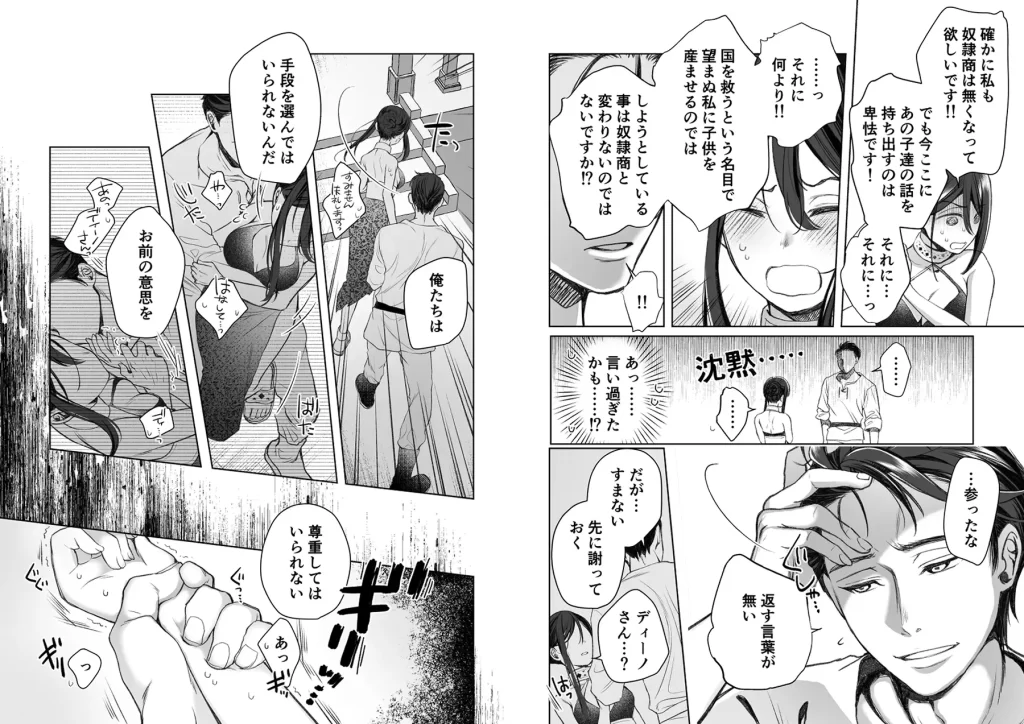 帰りたい救国の乙女と帰したくないふたりの王子前編　お試しページ6